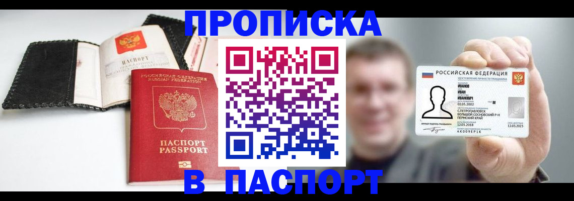 прописка для военкомата в Новокубанске